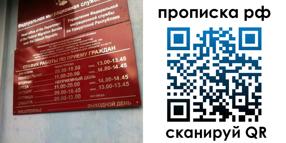 временная регистрация для всех в Бахчисарае