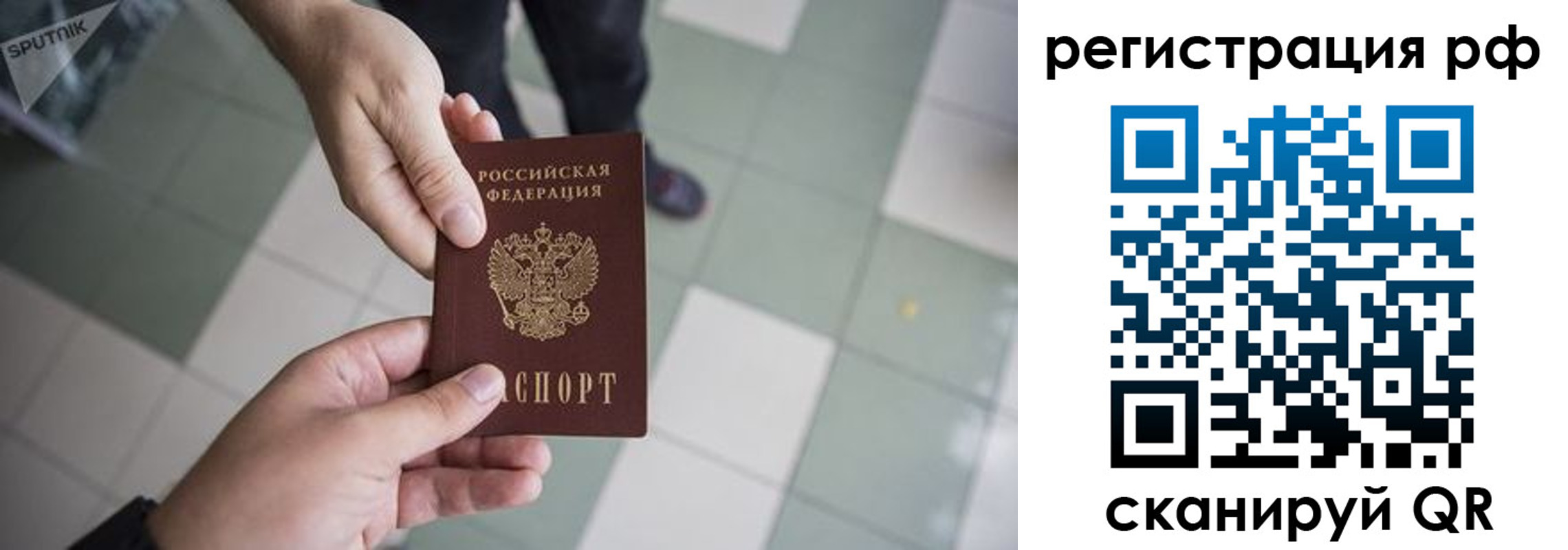 прописка для работы в Бахчисарае
